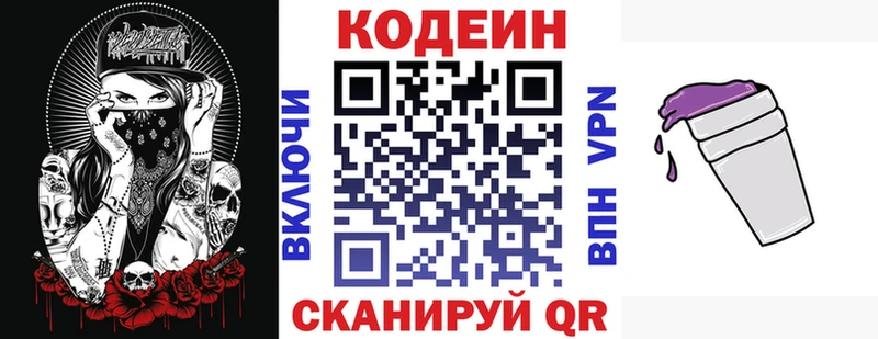 Кодеиновый сироп Lean напиток Lean (лин)  даркнет сайт  Циолковский 